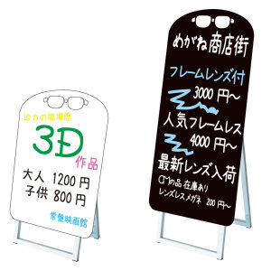 ポップルスタンド看板 シルエット メガネ形 小 ブラック