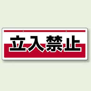 標記板 鉄道 廃品 鉄板チェーン付き UNI-811-90.png