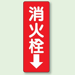 Amazon | 安全・サイン8 「頭上注意」(JIS規格安全標識