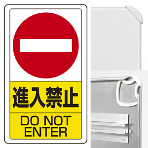 構内標識進入禁止 (3WAY向き) 構内標識 アルミ 680×400 (833-06B