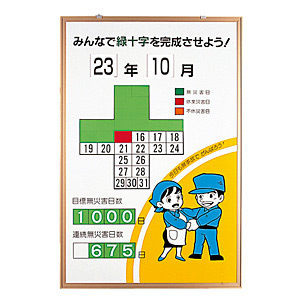 無災害記録表 みんなで緑十字を完成させよう 男女イラスト カラー鉄板/アルミ枠 900×600 セット (867-11) -  安全用品・工事看板通販のサインモール
