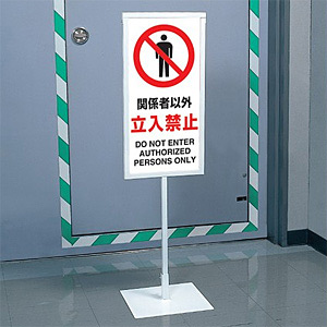 標識600×300mm用屋内用スタンド 868-27 - 安全用品・工事看板通販の