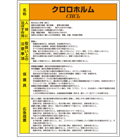 クロロホルム 特定化学物質標識 600 450 815 37a 安全用品 工事看板通販のサインモール