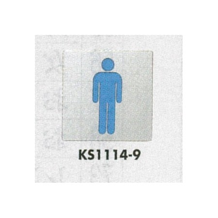 表示プレートh トイレ表示 ステンレス鏡面 110mm角 イラスト 表示 男性用 Ks1114 9 安全用品 工事看板通販のサインモール