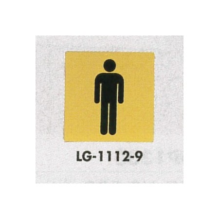 表示プレートh トイレ表示 真鍮金メッキ 110mm角 イラスト 表示 男性用 Lg1112 9 安全用品 工事看板通販のサインモール