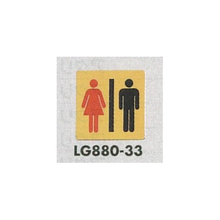 表示プレートh トイレ表示 真鍮金メッキ イラスト 80mm角 表示 男女 Lg0 33 安全用品 工事看板通販のサインモール