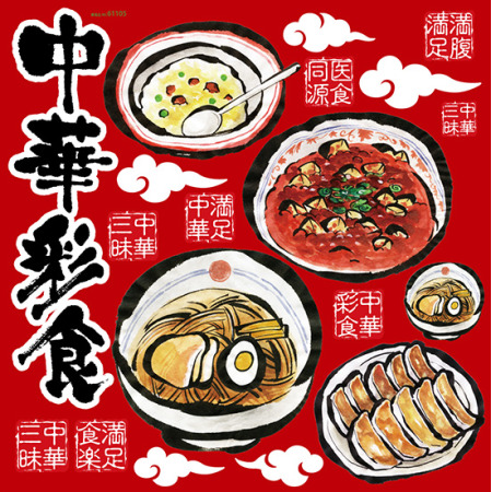 中華彩食 看板 ボード用イラストシール W285 H285mm 販促用品通販のサインモール