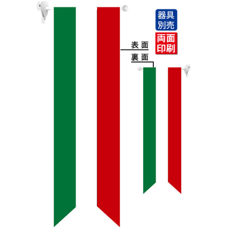 イタリア国旗 フラッグ 遮光 両面印刷 販促用品通販のサインモール