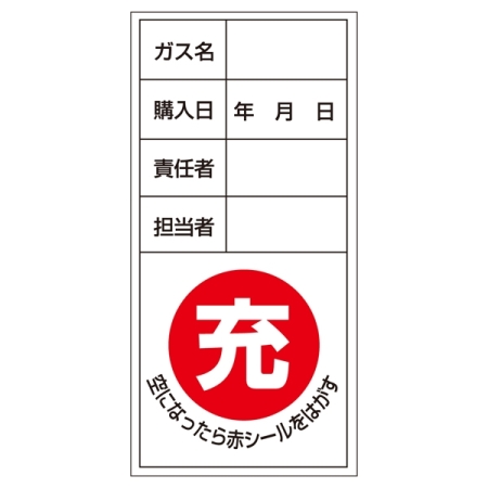 LP高圧ガス関係標識板 ボンベステッカー 100×50 10枚1組 (042012)