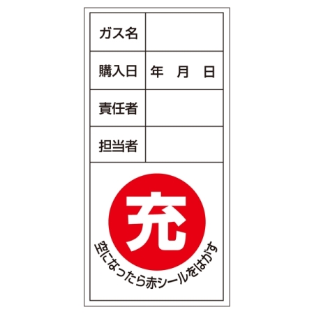 LP高圧ガス関係標識板 ボンベステッカー 100×50 10枚1組 (042012)