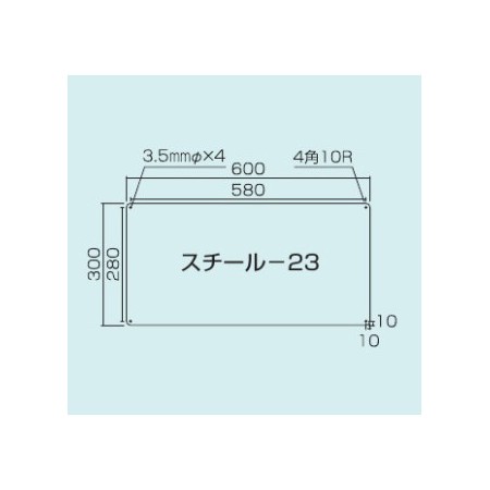 安全用品ストア: スチール無地板 平板 白 サイズ:スチール23 600×300 (058231) - スチール無地板