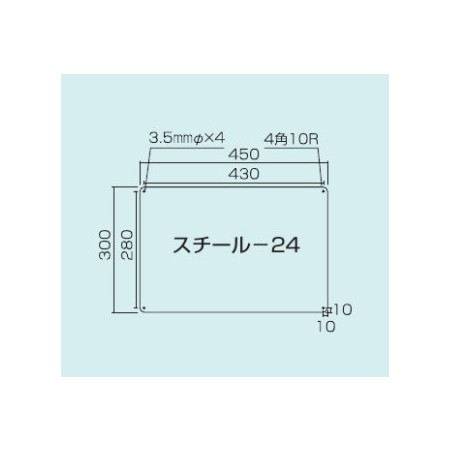 安全用品ストア: スチール無地板 平板 白 サイズ:スチール24 450×300 (058241) - スチール無地板