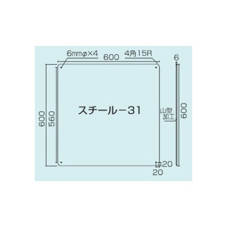 スチール無地板　山型　白 サイズ:スチール-31　600×600 (058311)