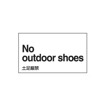 安全用品ストア 土足厳禁表示 外国語ステッカー 5枚1組 仕様 英語 外国語ステッカー標識 安全用品ストア 土足厳禁表示 外国語ステッカー 5枚1組 仕様 英語 外国語ステッカー標識