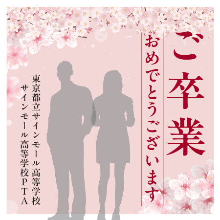 デザイン写真 - 【デザインNo.4-1】卒業式向けフォトスポット背景幕 さくら満載デザイン 印刷製作代 3×3タイプ用 (※本体別途)
