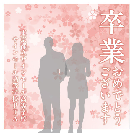 デザイン写真 - 【デザインNo.7-1】卒業式向けフォトスポット背景幕 さくら柄優しいピンク色背景 印刷製作代 3×3タイプ用 (※本体別途)