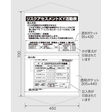 リスクアセスメントky活動表 ポケット付吊下標識 ヒモ付 700 450 3 53 安全用品 工事看板通販のサインモール