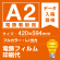 電飾看板用 A2(420×594mm) 電飾PETフィルム(糊なし)+光沢(つや有り)UVラミネート(片面)(屋外用) ※1枚分