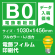 電飾看板用 B0(1030×1456mm) 電飾PETフィルム(糊なし) 印刷費 (屋内用) ※1枚分