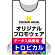 プロモウェア オリジナルデザイン(印刷費込) トロピカル