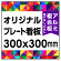  オリジナルプレート看板 (印刷費込) 300×300 アルミ複合板 (角R無し・穴無し)