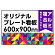  オリジナルプレート看板 (印刷費込) 600×900 アルミ複合板 (角R無し・穴無し) 小口巻込仕上げ