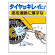 交通安全標識　タイヤはキレイに！泥を道路に落とすな (306-05A)