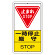 交通標識（構内標識） 一時停止厳守 (306-26A)