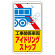 交通標識（構内標識） 工事関係車両アイドリングストップ (306-39)