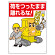 建設機械関係標識 荷をつったまま離れるな (326-06A)