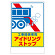 アイドリングストップステッカー 「工事関係・・」 (326-29)