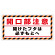 床貼り用シート「開口部注意開けた…」 (345-31)