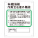 作業主任者職務表示板　有機溶剤作業主任者の職務 (356-21A)