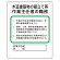 作業主任者職務板 木造建築物の組立て等 (356-25A)