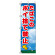 桃太郎旗 1500×450mm 内容:たばこのポイ捨て禁止 (372-90)