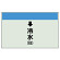 配管識別シート(大)　250×1000 ↓冷水(往) (401-03)