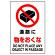JIS規格安全標識 ボード 通路に物をおくな 450×300 (802-241A)