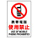 JIS規格安全標識 ボード 携帯電話使用禁止 300×200 (803-101A)