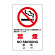 JIS規格ステッカー 禁煙 第25条 (803-132A)
