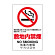 JIS規格標識 禁煙 第25条 (803-151A)