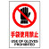 JIS規格安全標識 (ステッカー) 手袋使用禁止 5枚入 (803-34B)