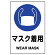 JIS規格安全標識 (ステッカー) マスク着用 その2 5枚入 (803-42B)