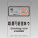 改正健康増進法対応 喫煙専用室 標識 喫煙可能室あり 透明ステッカー(W100×H150) ※5枚1組 (807-92)