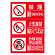 防火標識3連(禁煙/火気/危険)横 大 エコユニボード 750×500 (828-819)