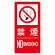 防火標識エコユニボード 小サイズ 300×150 禁煙 縦 (828-824)