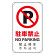 4カ国語標識 平リブタイプ 駐車禁止 H680×W400(833-904)