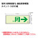 高輝度蓄光標識→通路誘導FL付C200級 (836-04)