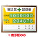 無災害記録表 黄色地デザイン カラー鉄板/アルミ枠 450×600 表示板のみ (899-31A)