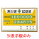 無災害記録表 黄色地デザイン カラー鉄板/アルミ枠 600×900mm 表示板のみ (899-27A)