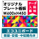 ※デザイン製作費は含まれておりません。データ入稿いただくか、デザイン製作(料金別途)をご依頼ください。